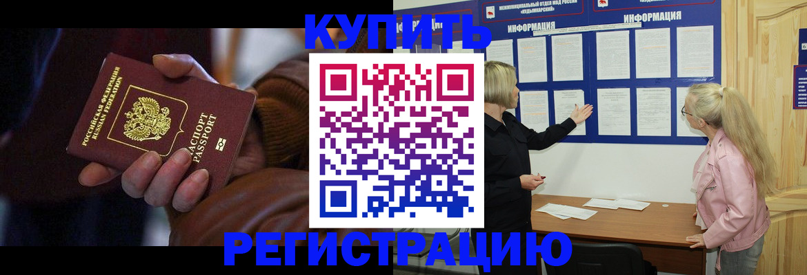 прописка для работы в Павловском Посаде