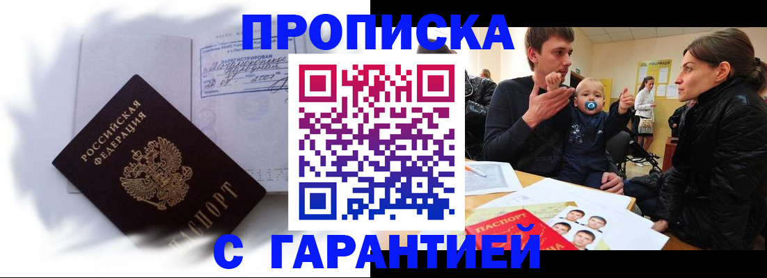 прописка в квартире в Павловском Посаде