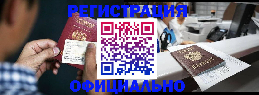 прописка гарантия в Павловском Посаде