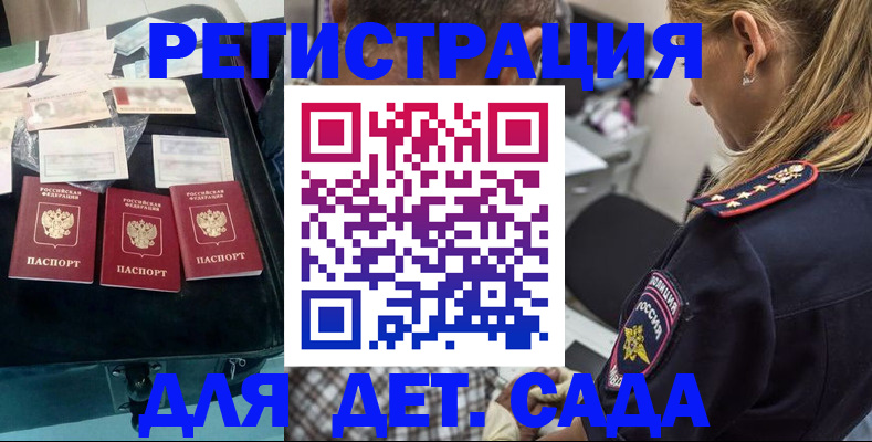 регистрация для дет. сада в Павловском Посаде