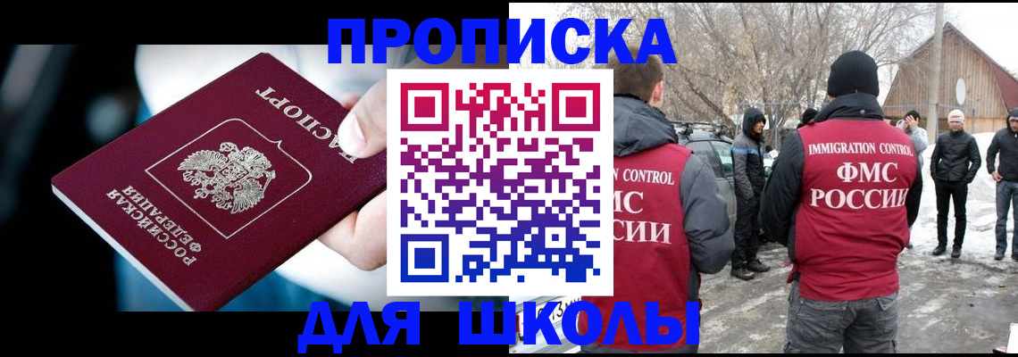 прописка 2025 в Павловском Посаде